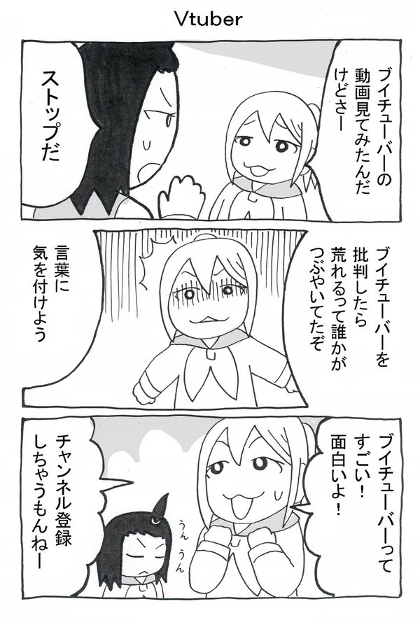 ブイチューバーの話をしようとしたら止められた女子高生のマンガ 