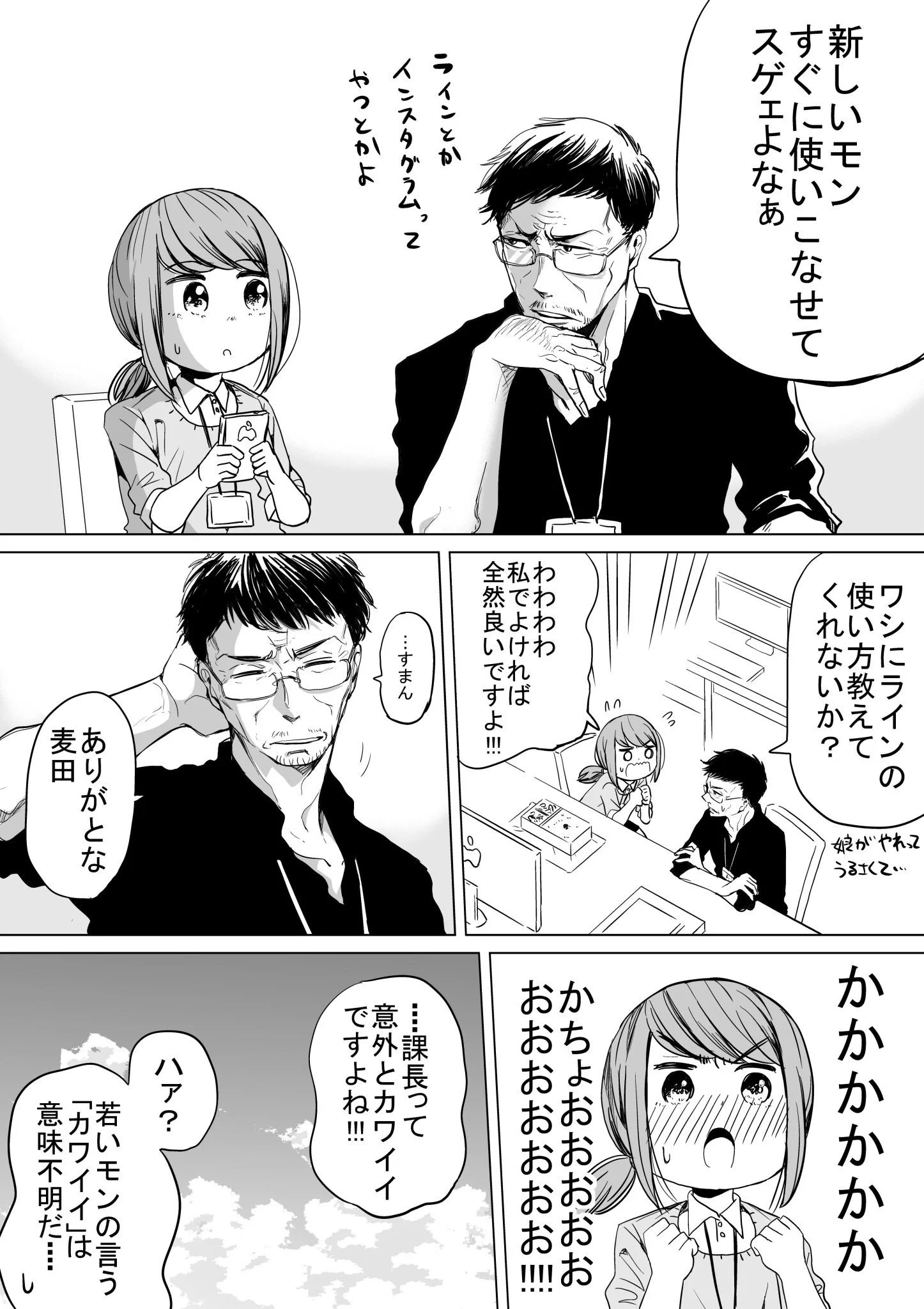今どきの若いモンはが口癖の課長が優しくて可愛くて好きだww