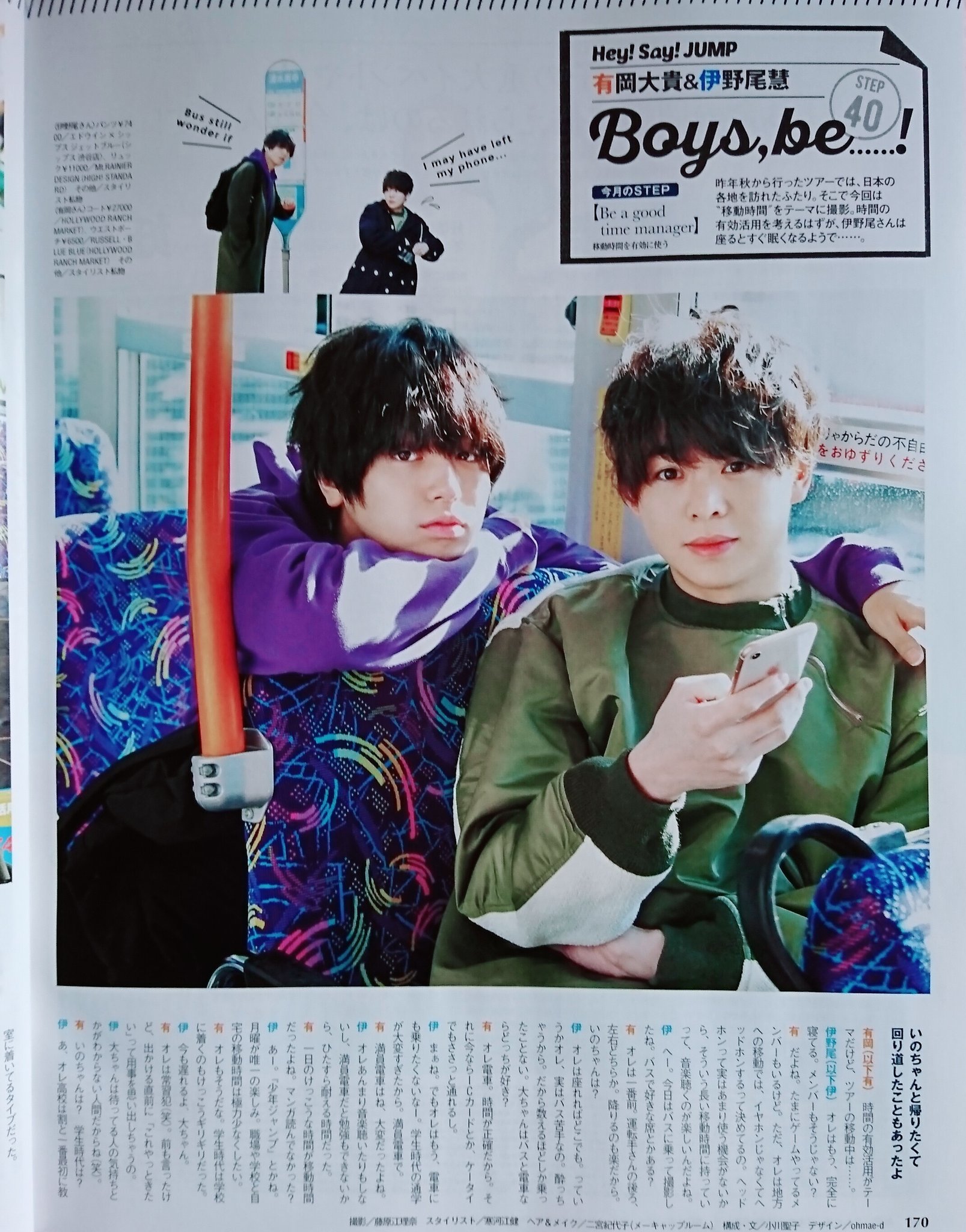 HeySayJUMP 伊野尾慧 有岡大貴 いのあり with連載 boys,be - アート