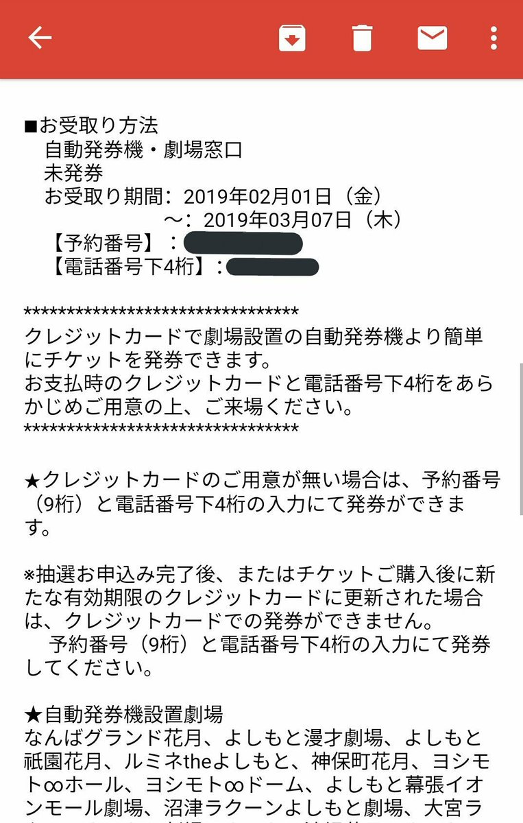 Momo على تويتر 譲ります 03月07日 木 ルミネtheよしもと 平日１２時の部 プラスのチケット１枚を定価2500円でお譲りします 席はa列サイド側です 劇場の発券機で発券となりますので お振込確認後 予約番号と電話番号の下４桁をお伝えします 中川家 とろ
