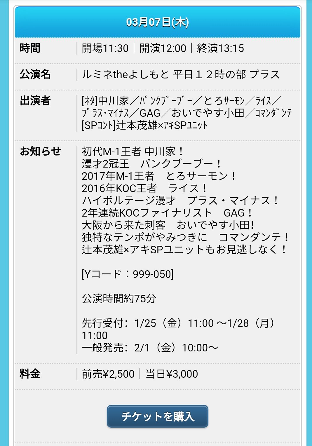 تويتر Momo على تويتر 譲ります 03月07日 木 ルミネtheよしもと 平日１２時の部 プラスのチケット１枚を定価2500円でお譲りします 席はa列サイド側です 劇場の発券機で発券となりますので お振込確認後 予約番号と電話番号の下４桁をお伝えします 中川