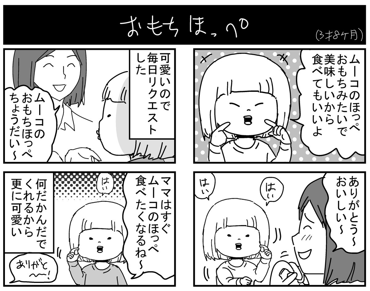 娘は本物の犬が苦手なのですが、ペロペロしてくる→自分がおもちみたいだから食べられちゃう、と本気で思っているようです。
#育児漫画 