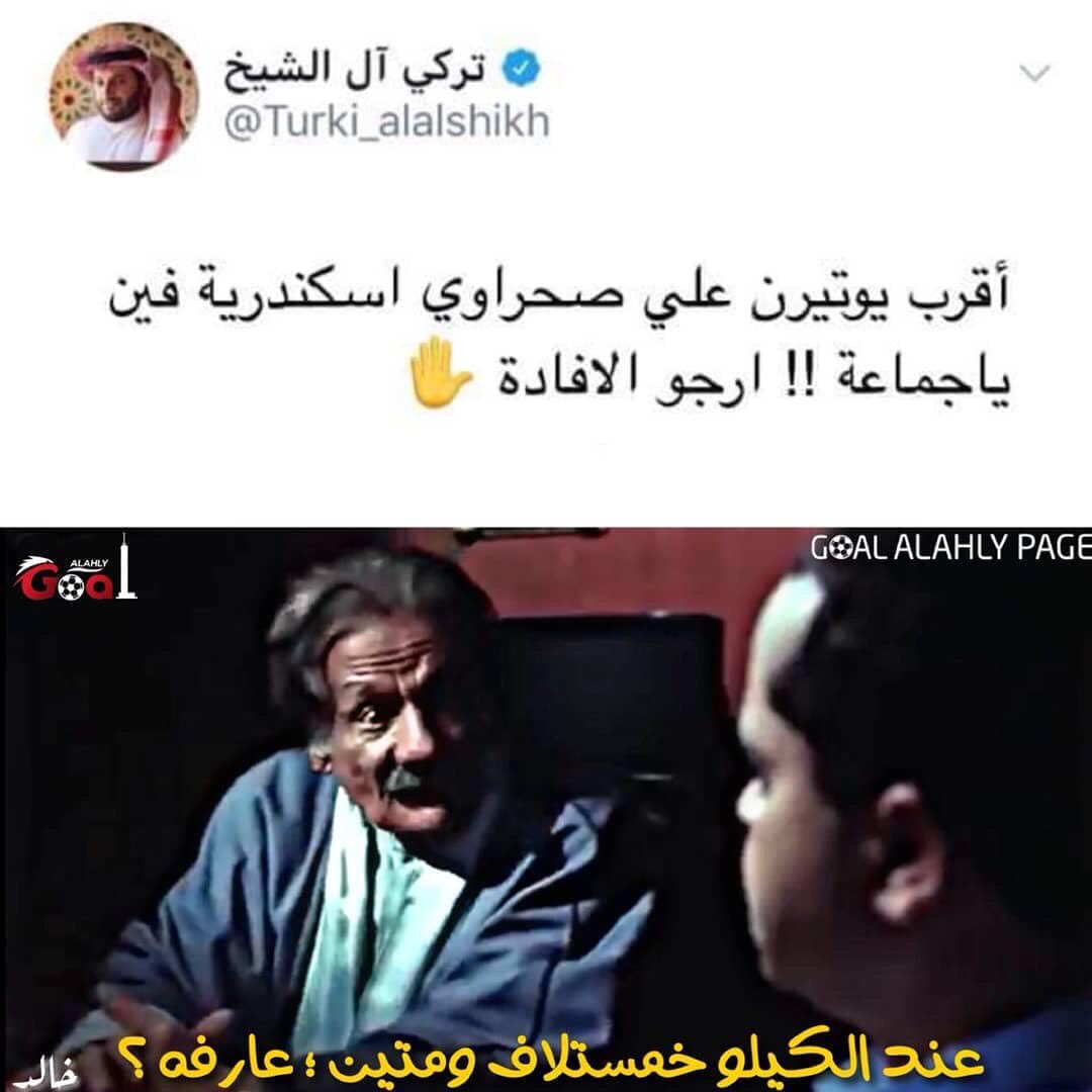 dandonahany's tweet photo. #الأهلى_يقود_ولا_يقاد هتلاقى شوال رز كده محطوط لف حوليه وهاته وتعالى بسرعه 
متتاخرش علينا 
😂😂😂
الاهلى يقود ولا يقاد 💪🏻💪🏻 https://t.co/vQBuWwNfOK