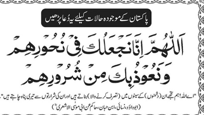aqsa baqsa. (@pessimistic_noi) on Twitter photo Dear All,
The present circumstances are really painful.
I request you to read this Dua for our country. Dear All,
The present circumstances are really painful.
I request you to read this Dua for our country.