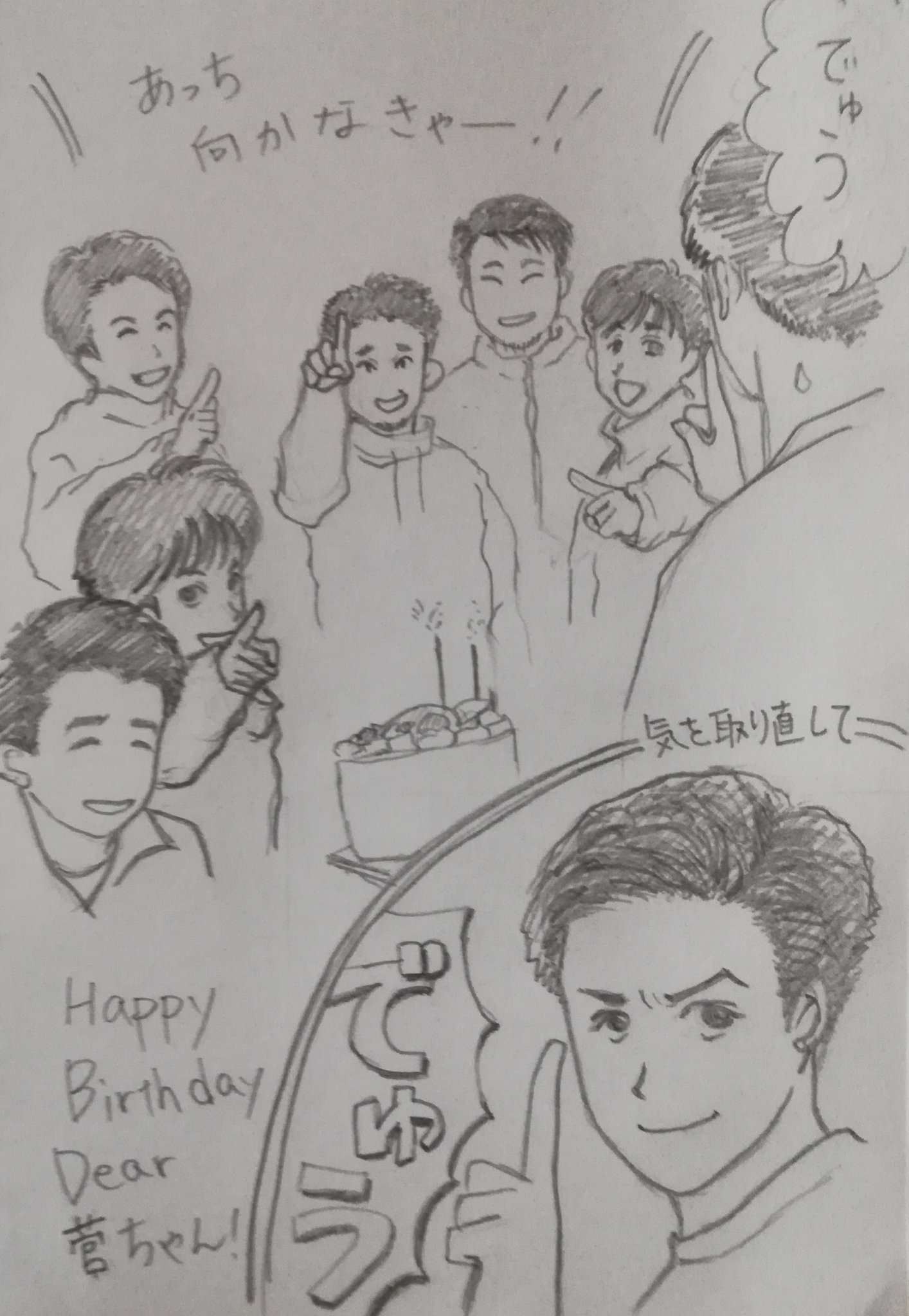 しずかん １日遅れですが 菅ちゃん お誕生日おめでとうございます 相変わらず楽しそうな ワッツメンたちのお祝い風景 愛されてるね 青森ワッツ 菅俊男 でゅう パクりたい1グランプリ T Co Cxegvpuut6 Twitter