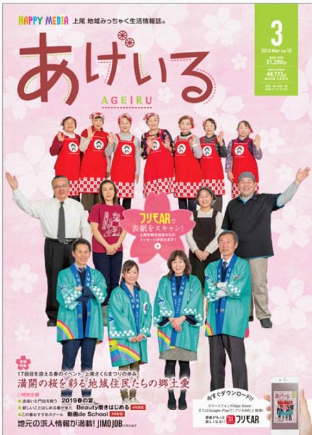ishikawa_senbei's tweet photo. 2/25発行
上尾地域みっちゃく生活情報誌
「あげいる」の
表紙、特集記事、プレゼント情報
等の中に石川煎餅店が
掲載されました！

上尾さくらまつりは
3/30㈯31㈰、4/6㈯7㈰に
丸山公園にて出店致します✨

＃あげいる
＃上尾市観光協会推奨土産品
＃あげお市民セレクション
https://t.co/Imo44JJ16o https://t.co/K8Vw0KniWD