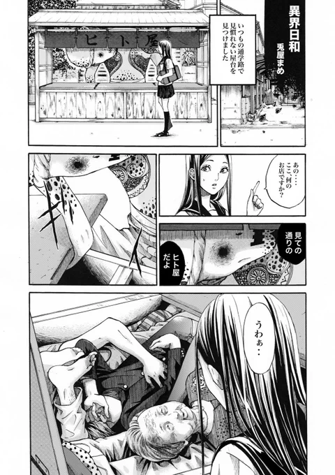 売られてる同級生に遭遇しちゃった話(1/1)
#漫画 #ホラー漫画 
