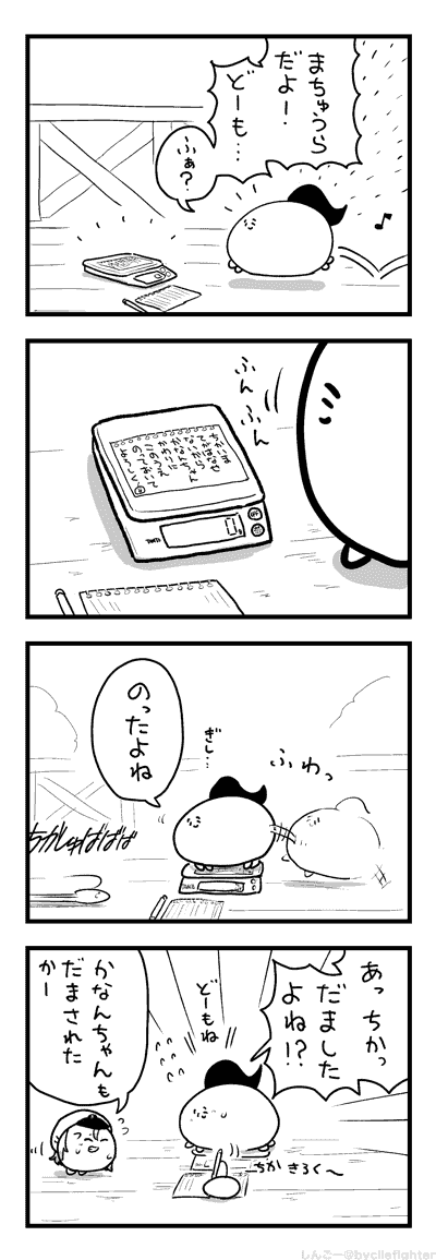 はかられるまちゅうら 