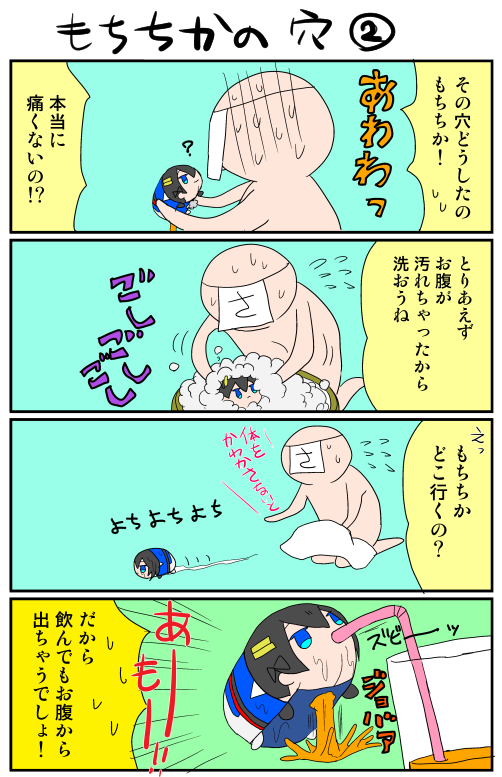 もちちかの穴② 