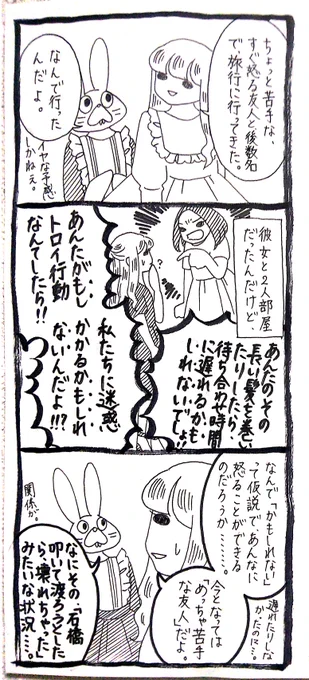 学校とかの組織でよくあるのよね。仮説でめっちゃ怒ってくるやつ。 