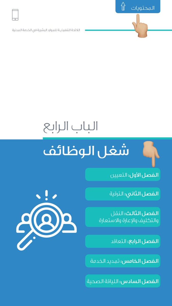 شروط التوظيف وإنهاء الخدمة في لائحة الموارد البشرية بــ الخدمة المدنية صحيفة الإخبارية مباشر الإلكترونية