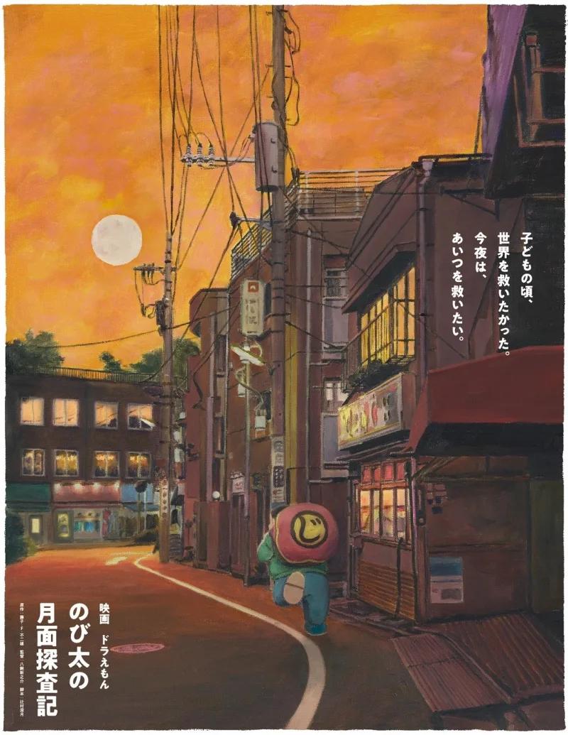 ドラえもん の新作映画『 #のび太の月面探査記 』のポスター。すごく