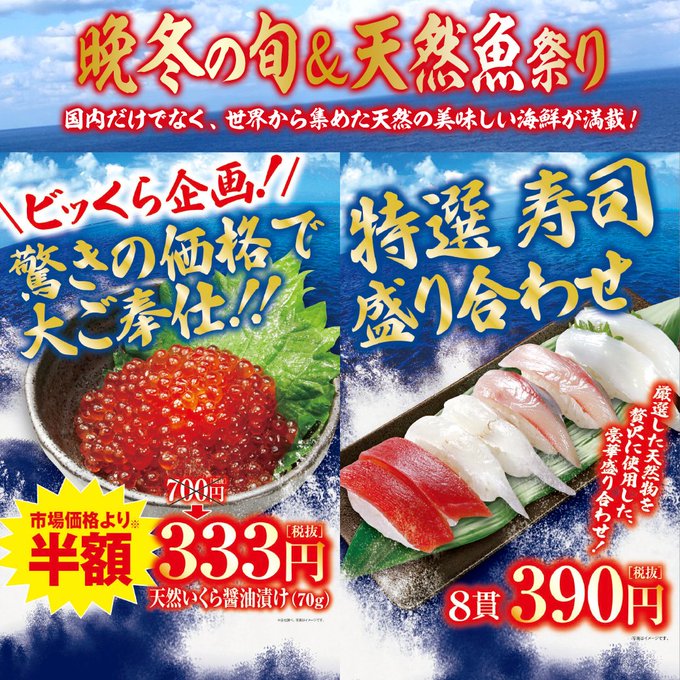 くら天然魚市場 Kura Tennengyo 19年02月 Twilog