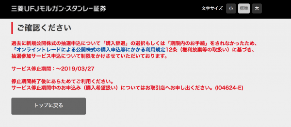 当選したipoのキャンセル 辞退 はできますか ペナルティがある証券会社一覧 庶民のipo