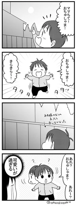 お月様と２歳児 