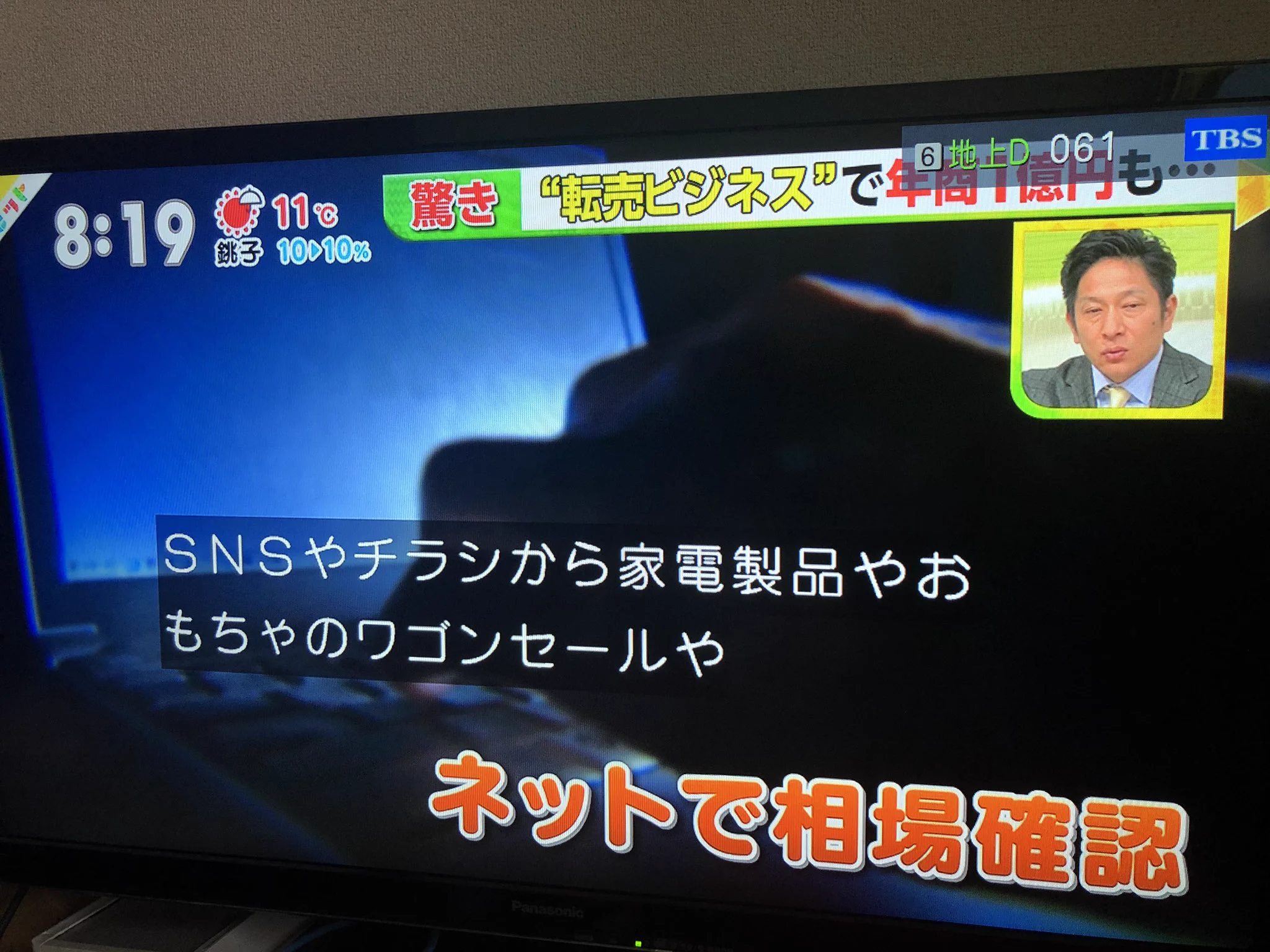 転売を肯定する番組……。ビジネス化されて負の連鎖……
