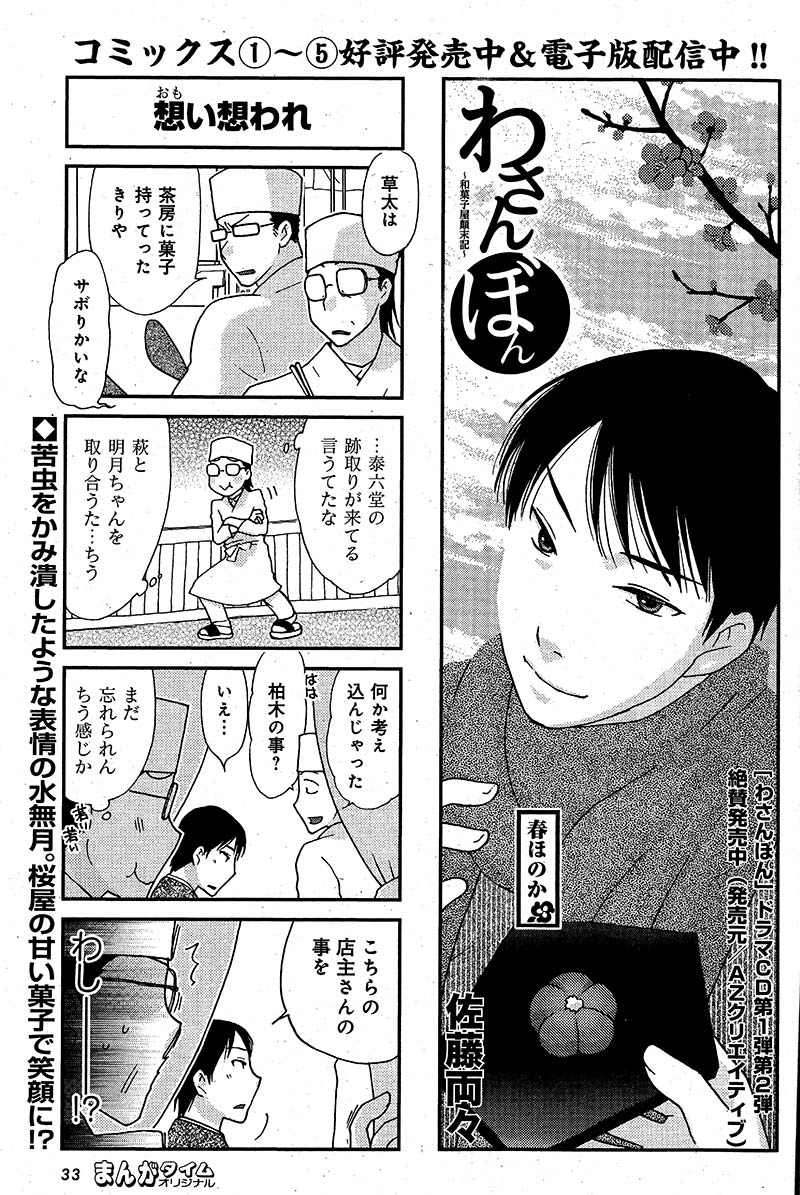 まんがタイム編集部 わさんぼん 佐藤両々 水無月が桜屋や草太に感じるものが ドラマcd第2弾発売中 発売元 Azクリエイティブ T Co 8ke4f550fc コミックス第1 5巻絶賛発売中 T Co Yna9faxhhl まんがタイムオリジナル4月号2月