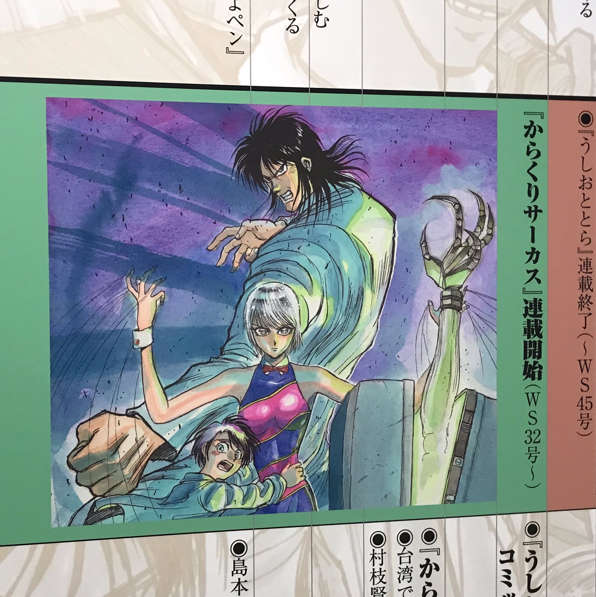 ファンキー 彡 2 25 藤田和日郎原画展 Fujita Genga 新潟会場 からくりサーカス T Co Irqyw4wk1s Twitter