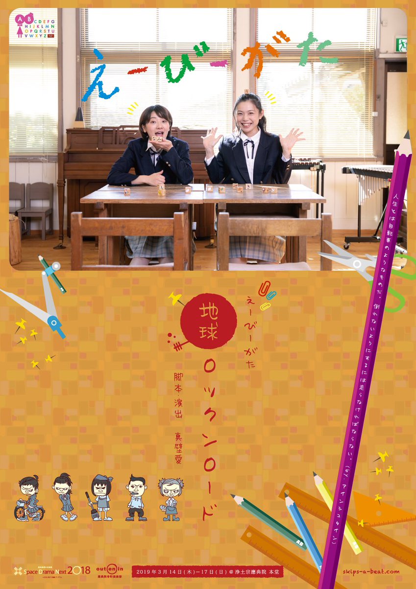 103studio's tweet photo. おはようございます☀️

昨日は #えーびーがた 「地球ロックンロード」初通しをいたしました。

初々しい‼️
若い人にもたくさん見て欲しい。

課題もヒントもたくさん拾い上げてまだまだ面白くする⏰

チケットまだいけます🦹‍♂️
是非ご予約お待ちしてます👹
https://t.co/Ko6mPJLR7R

#SDN2018 https://t.co/LSOjQIeyaw
