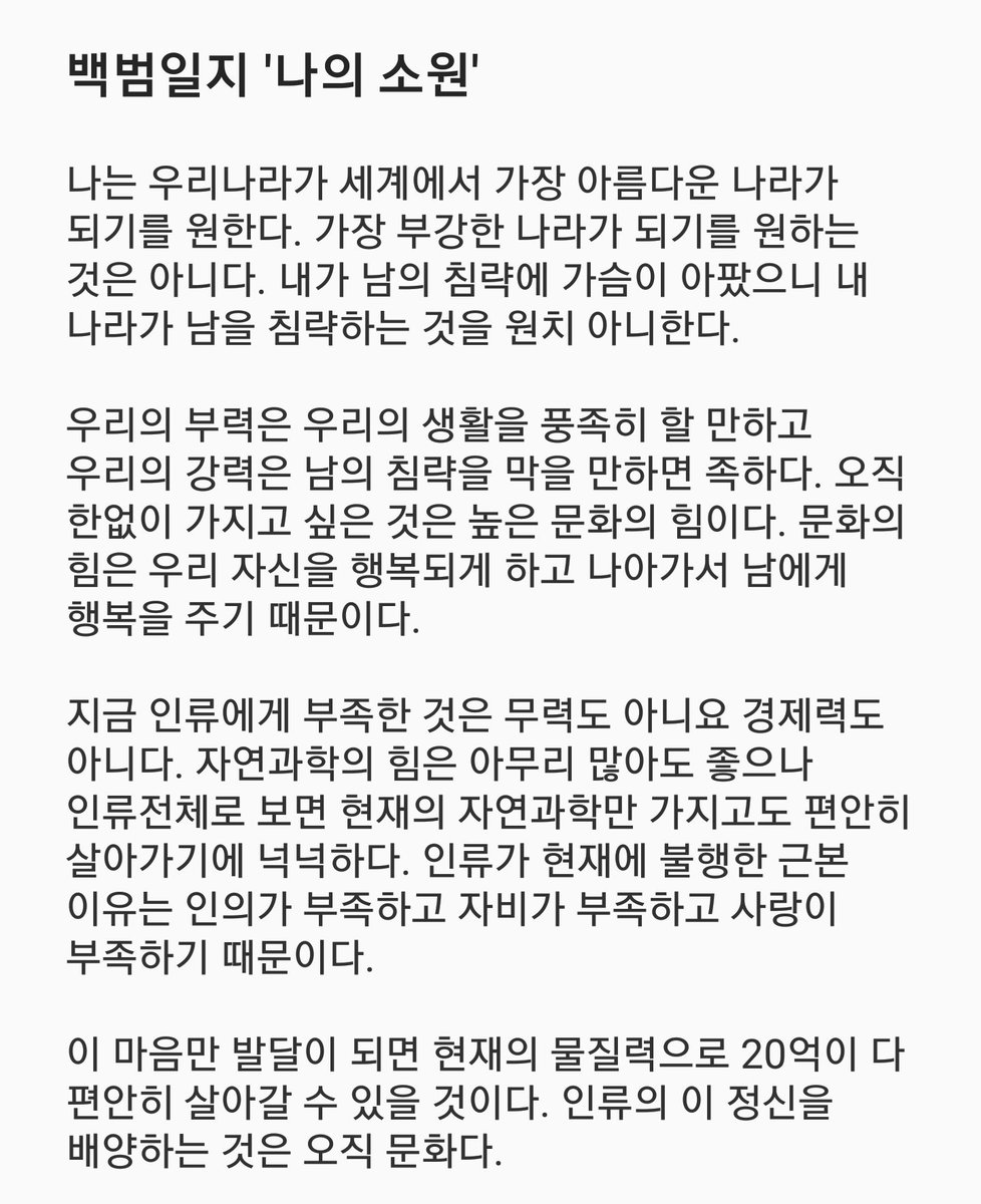 남준이가 이데일리 문화대상 수상소감에서 인용한 김구 선생님의 백범일지 마지막 장 '나의 소원.'