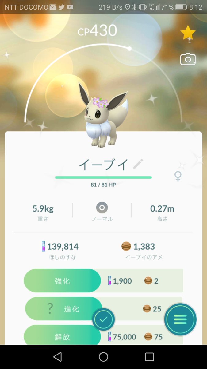ポケモンgo 花飾りイーブイ色違いはかなりレア とても具合が悪そうなんだがｗｗｗｗｗｗｗｗ ポケモンgo攻略まとめ速報