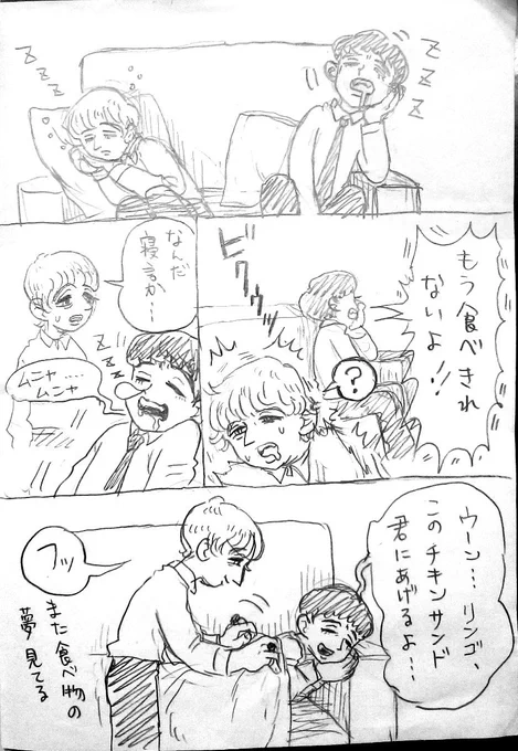 誕生日間に合わなかったけど
ジョージおめでとう!

ジョージとリンゴのお昼寝の漫画です。 