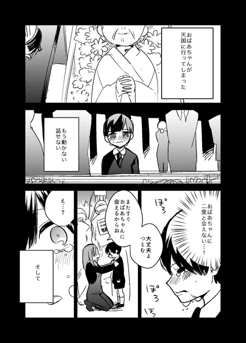 おばあちゃんを亡くした孫の話
#創作
#創作漫画 
