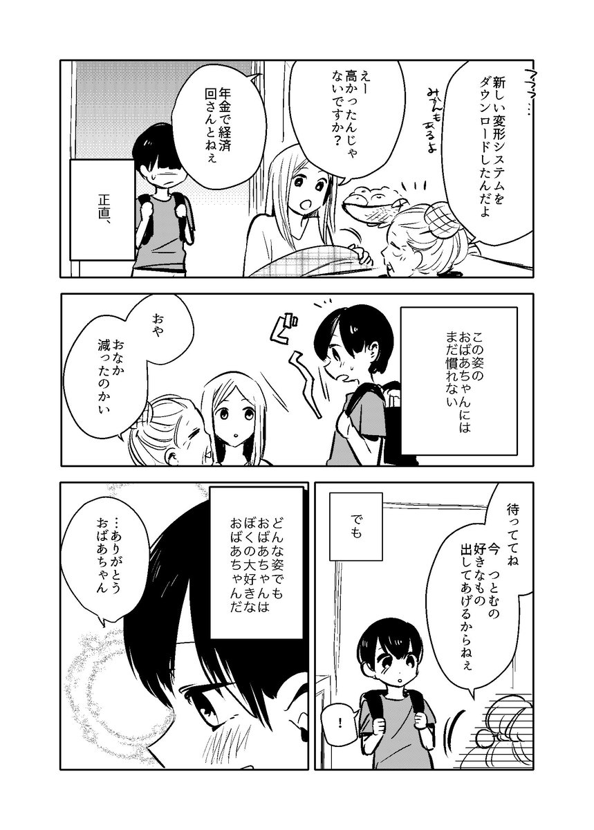 おばあちゃんを亡くした孫の話
#創作
#創作漫画 