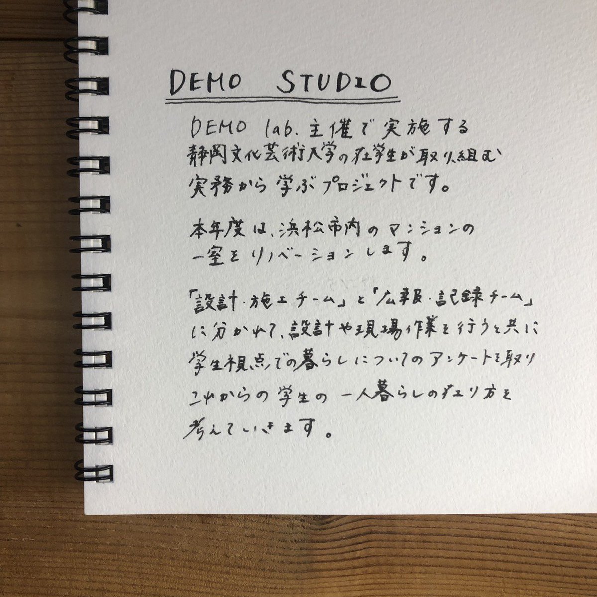 demostudio1's tweet photo. DEMO STUDIOはDEMO lab.主催で実施する静岡文化芸術大学の在学生が取り組む実務から学ぶプロジェクトです。
本年度は、浜松市内のマンションの一室をリノベーションします。
フォローお願いします。
#リノベーション #デザイン #建築 #建築学生 #学生 #静岡 #浜松 #demostudio #design #architecture https://t.co/8txF65msmo