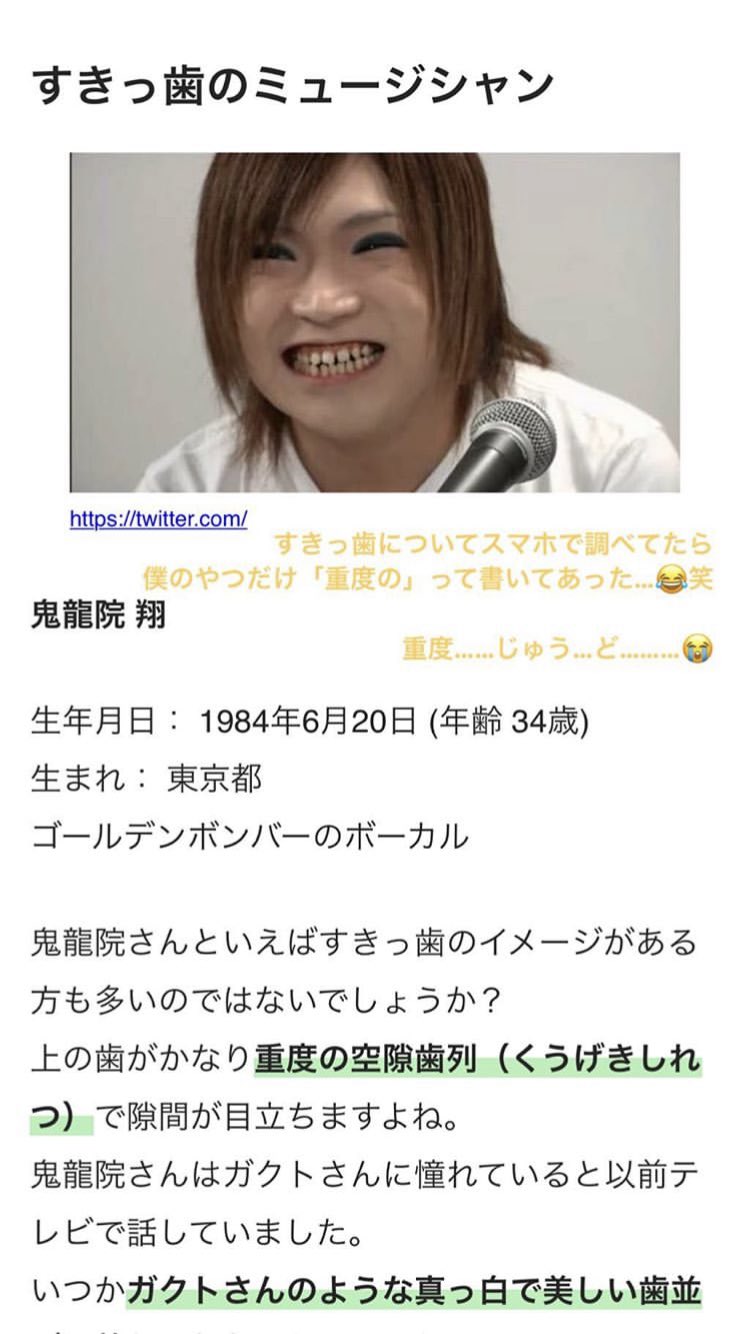 と も キリショーのすきっ歯はチャームポイントだからね 重度でも可愛いんだよ T Co 1n4nqbsn8h Twitter