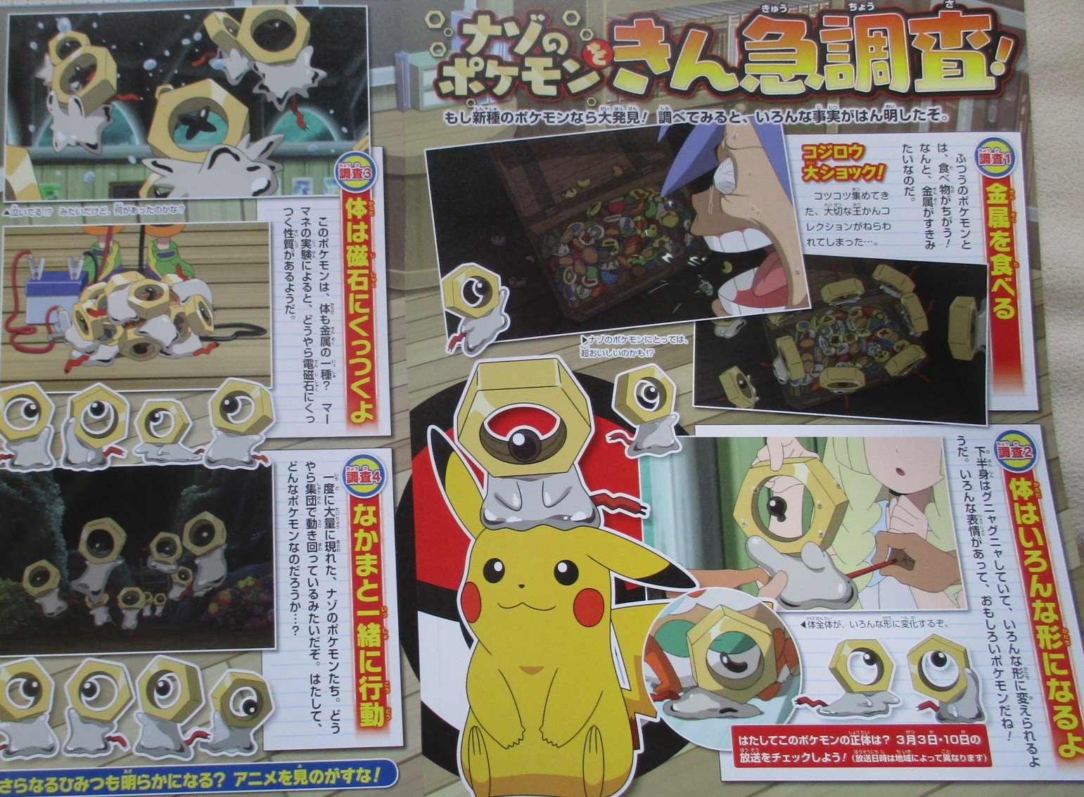 かるび Twitterren ポケモンファン 第62号 を匿名掲示板に貼ってくださった方がいました テレビ東京の ポケットモンスター サン ムーン ですが 19年3月24日にはフェローチェが 3月31日にはグズマ グソクムシャが それぞれ登場するそうですね ポケモン