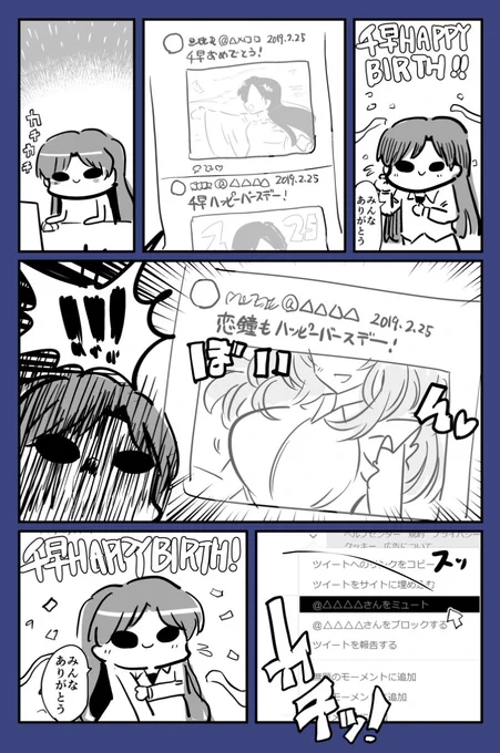 千早誕生日おめでとう！ #漫画 #アイドルマスター #アイドルマスターシャイニーカラーズ #如月千早 #月岡恋鐘  