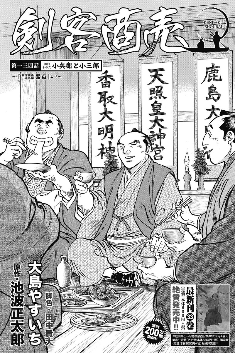 月刊コミック乱 月刊コミック乱四月号 本日発売 表紙 巻頭カラーは 巨匠さいとう たかをが描破する時代劇画 鬼平犯科帳 そして大人気企画 刀剣乱舞 Online 乱 は刀剣男士 石切丸が登場 最新単行本33巻も本日発売の 剣客商売 ほか 充実の