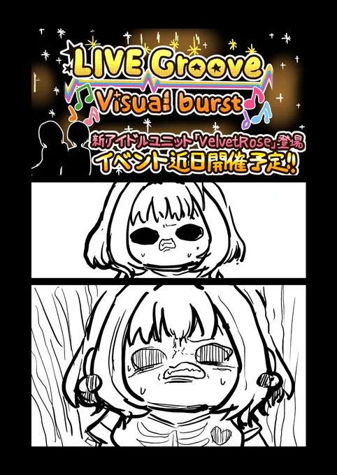 デレステ新アイドル #漫画 #アイドルマスターシンデレラガールズ #黒崎ちとせ #白雪千夜 #VelvetRose #辻野あかり #砂塚あきら #夢見りあむ  