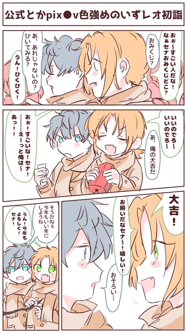 『よく見る可愛いいずレオ🍒』
と
『私が個人的に大好きな熟年夫婦感がすごくて、なおかつ、あ、男の子同士だなって感じのサバサバしたいずレオ🌙』
を比較して欲しくて季節感無視の漫画描きました☺️
レオの雄み強いのが好みです☘️
この雄みが強いレオの可愛さ分かってもらえなそう😇 