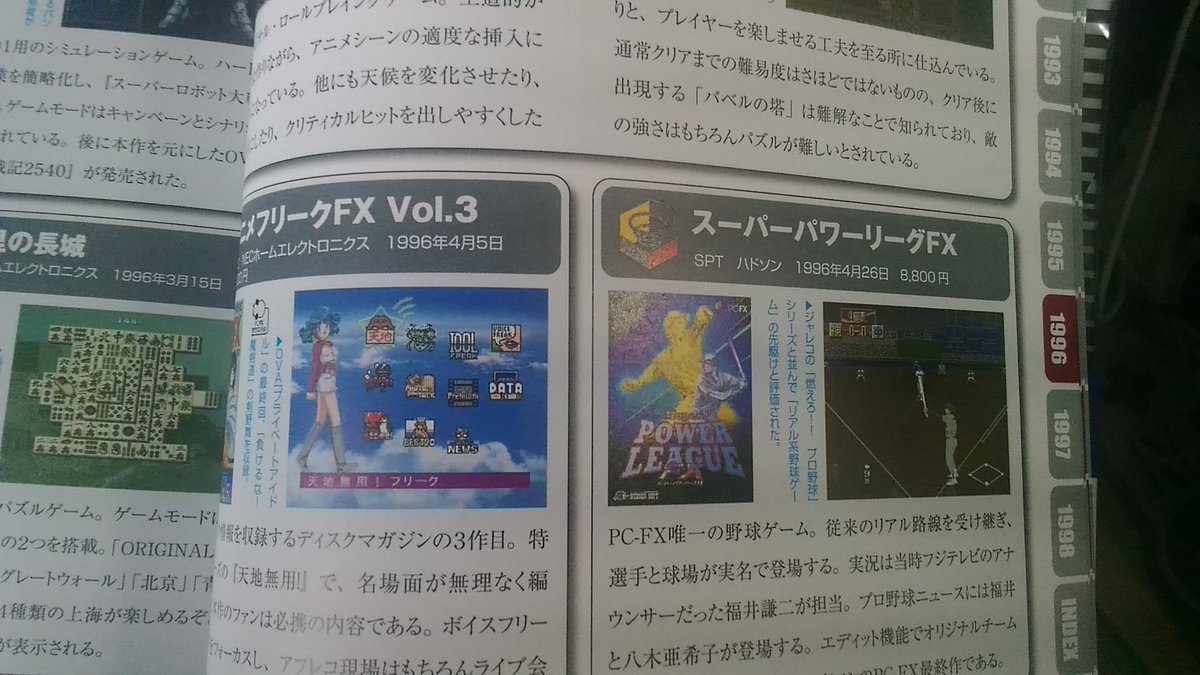 ぐり Pcエンジン Pc Fxパーフェクトカタログ届いた カタログ部分以外は大体読んだ スーパーパワーリーグfx のゲーム画面がもろエミュで草 T Co Zp5dm5vxs0 ぐり Pcエンジン Pc Fxパーフェクトカタログ届いた カタログ部分以外は大体読んだ スーパーパワーリーグfx のゲーム画面がもろエミュで草 T Co Zp5dm5vxs0