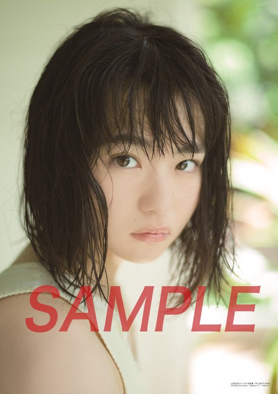 PLANET NINE 山田杏奈ファースト写真集 | culto.pro