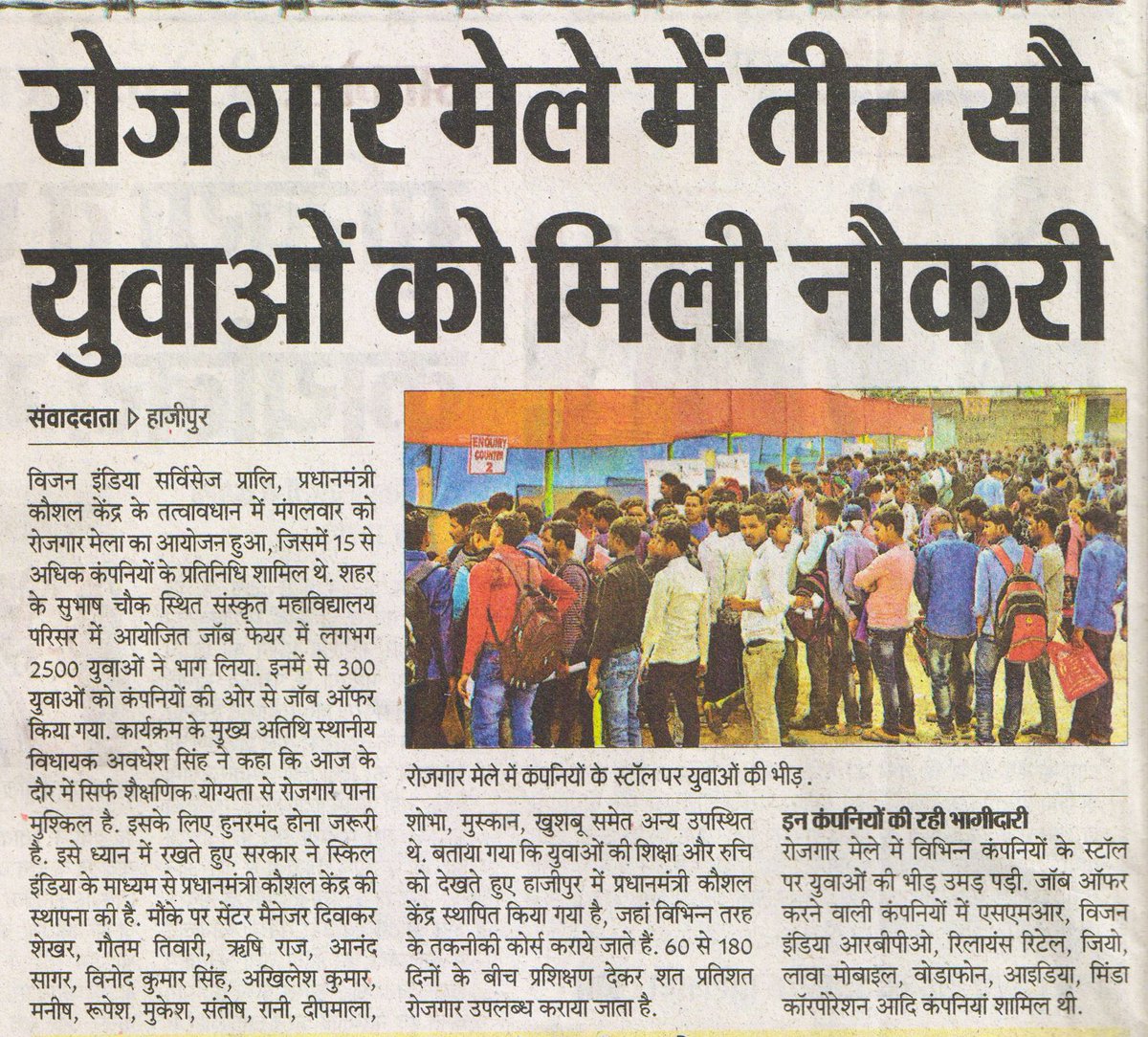 visionindiaspl's tweet photo. More than 2000 candidates &amp; 15 leading corporates participated in the #RojgarMela conducted by Vision India across Hajipur . We thank everyone for making it a grand success.
#FarkDikhRahaHai #Skills4Rojgar #pmkk
@manish__kumar @AnantkumarH @dpradhanbjp https://t.co/9IGbjdwaXL
