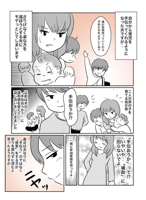 「育児の大変な場面はいつもママが担当? さりげな～く楽な方を選ぶ夫にモヤモヤ」作画を担当しました!
パパの援助に感謝しつつも疑いの目が…(><) #育児漫画
 https://t.co/Wm1Bv9rW4a 
