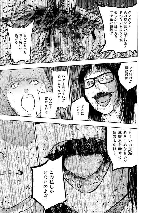 ぎゃく さ つ は ッピーエンド ネタバレ