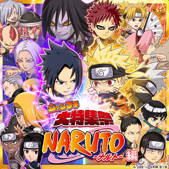 Line Game公式アカウント En Twitter ジャンプチ ヒーローズ ジャンプチ大特集祭 Naruto ナルト 編 開催 Tw T Co Kuextv1pft うちはサスケ 奈良シカマル など人気キャラクターが多数参戦 さらに 降臨クエスト 終末の谷 では 黒き呪印の
