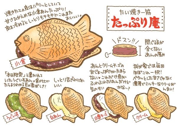 تويتر 夏福 على تويتر たっぷり庵 たい焼き 食べ物イラスト 絵日記 T Co Inpe1vwyg7