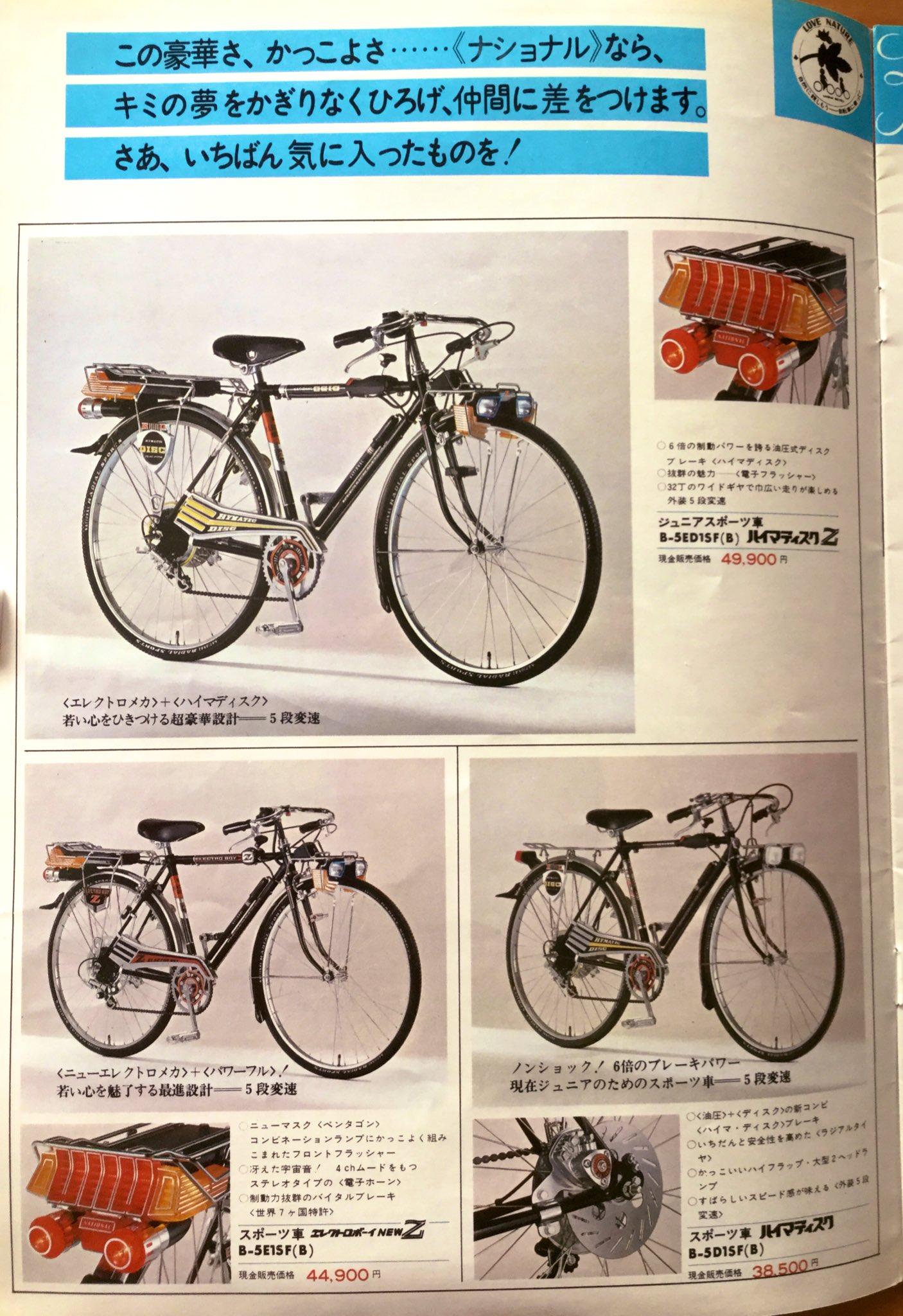 ナショナル 自転車 昭和
