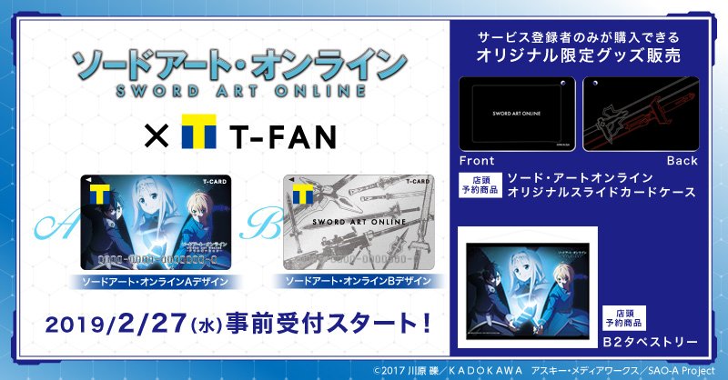 アニメ ソードアート オンライン 公式 コラボ情報 Sao Tカードのコラボが決定 3 27より全国のtsutaya 旭屋書店にて受付を開始いたします Tカードは描き下ろしデザインと武器モチーフのメタリックデザインの2種類 Webでは本日より事前受付中です アニメ ソードアート オンライン 公式 コラボ情報 Sao Tカードのコラボが決定 3 27より全国のtsutaya 旭屋書店にて受付を開始いたします Tカードは描き下ろしデザインと武器モチーフのメタリックデザインの2種類 Webでは本日より事前受付中です