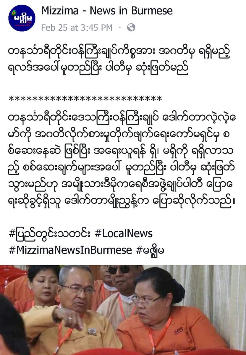 wiramyo's tweet photo. ပါတီဥကၠ႒ကလည္းေရြးေကာက္ပြဲတုန္းက ေအာင္ႏိုင္ေရးမွာ အားကိုးရသူ။

ကုမၸဏီကလည္း စပြန္ဆာေပးခဲ့သူ။

ဝန္ႀကီးခ်ဳပ္နဲ႔ပီေအေတြကလည္း ေရြးေကာက္ပြဲတုန္းက ေငြအကုန္ခံခဲ့သူေတြ။

အားလုံး အရင္းေတာင္မေက်ၾကေသးဘူး။

အဲဒါကို
ဘယ္လိုလုပ္အေရးယူရမလဲ?

ၾကည့္ထားပါ။

ခြီးၿဖိဳးလိုပဲ ေဝ့သြား ေမ့သြားၾကမွာပါ။ https://t.co/kKVDRsR2Tg