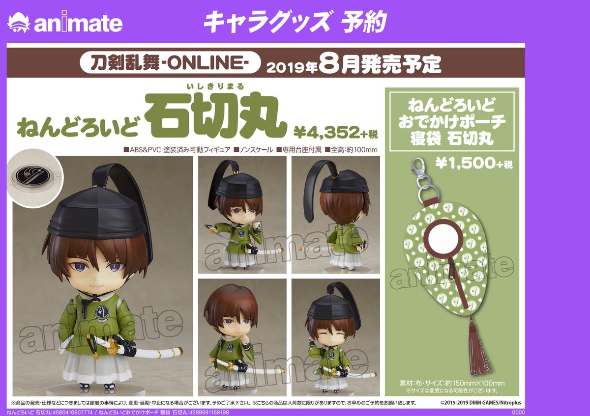 ট ইট র アニメイト町田 グッズ予約情報 刀剣乱舞 Online ねんどろいど 石切丸 ねんどろいどおでかけポーチ 寝袋 石切丸 が8月発売予定 美しい瞳にときめいちゃうマチ おでかけポーチと一緒にゲットして 外出時のお供にしたいマチね アニ町