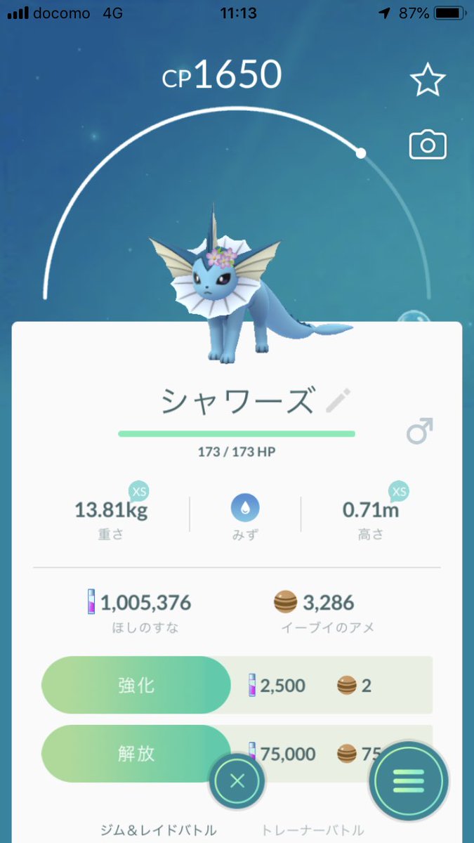 Hamaya En Twitter ポケモンgo バカです イーブイ進化完了 シャワーズ ブースター サンダース 皆さん頭に花飾りを付けて頂きました しかし 全部 オスやんか