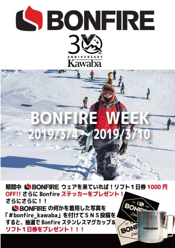 川場スキー場 Bonfire Kawabaコラボキャンペーン 3月4日 月 3月10日までの間 Bonfireのウェアを着用してるとリフト券が1 000円引き オリジナルグッズプレゼント ロ Bonifre ボンファイア スノーボードウェア スノーボード Snowboarding