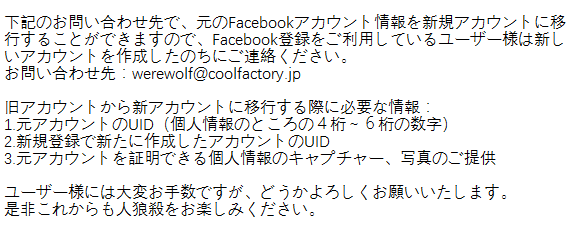 ３d人狼殺 運営からのお知らせ 人狼殺をご利用いただきありがとうございます 来週からfacebook登録を停止いたします 今までfacebook登録をご利用しているユーザー様はこれからはアカウントとパスワードでログインすることをお願いいたします お手数です