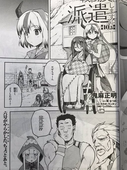 今日発売のコミックアライブ4月号に10.5話載ってます。今回は単行本作業の為短めの番外編です。本編の隙間のお話、よろしくです。 